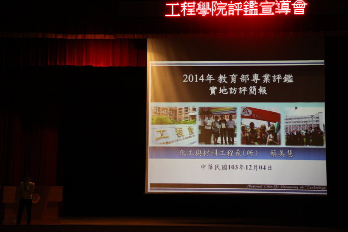 103學年度第一學期評鑑宣導圖片