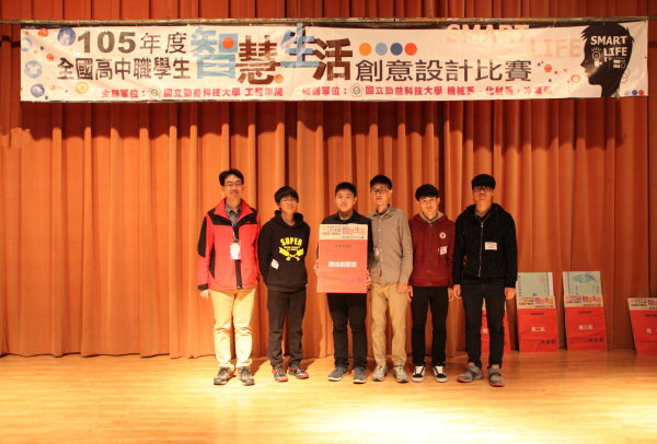 105年全國高中職智慧生活創意設計比賽圖片