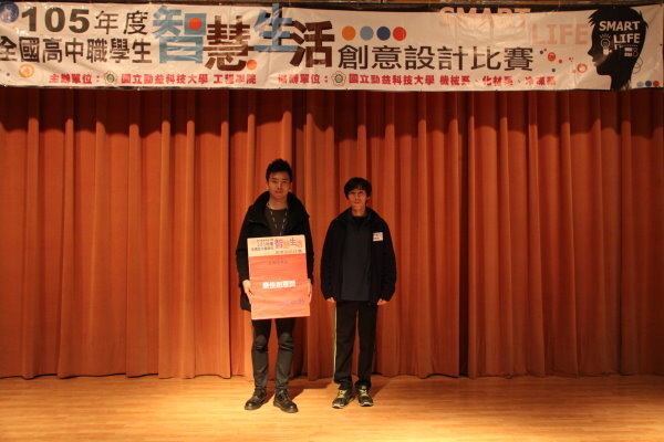 105年全國高中職智慧生活創意設計比賽圖片