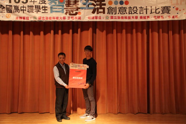 105年全國高中職智慧生活創意設計比賽圖片