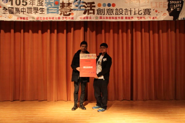 105年全國高中職智慧生活創意設計比賽圖片