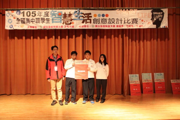 105年全國高中職智慧生活創意設計比賽圖片