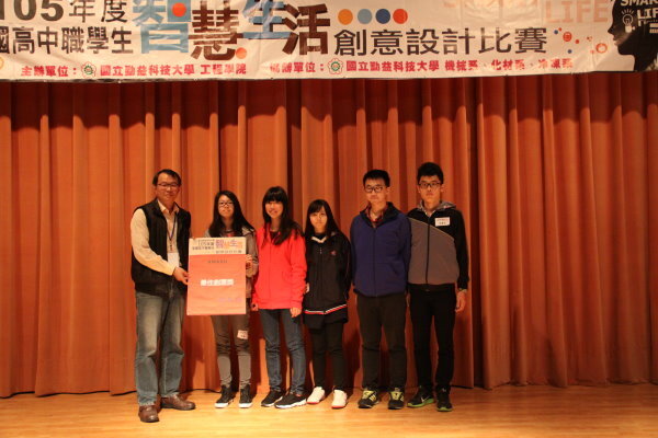 105年全國高中職智慧生活創意設計比賽圖片
