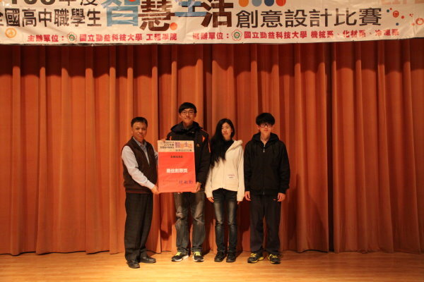 105年全國高中職智慧生活創意設計比賽圖片