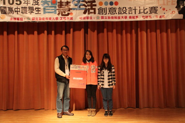 105年全國高中職智慧生活創意設計比賽圖片