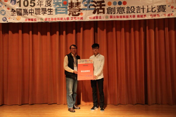 105年全國高中職智慧生活創意設計比賽圖片