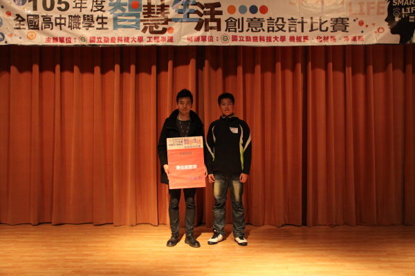 105年全國高中職智慧生活創意設計比賽圖片