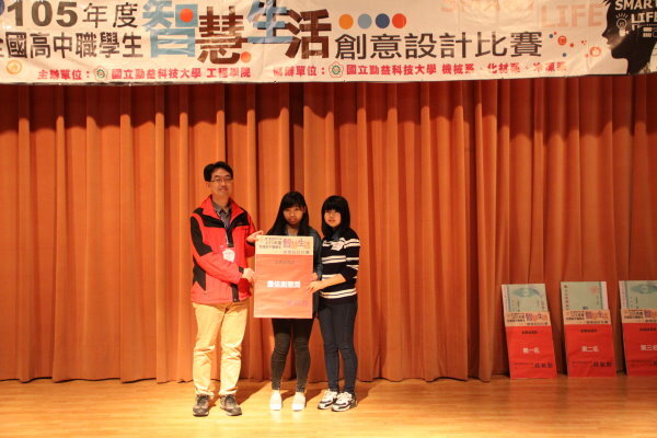 105年全國高中職智慧生活創意設計比賽圖片