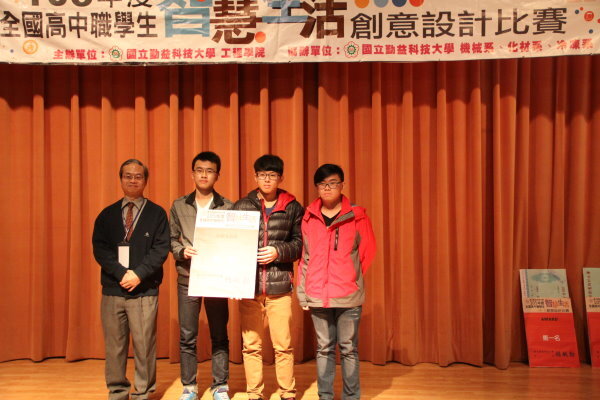105年全國高中職智慧生活創意設計比賽圖片