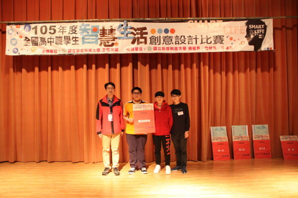 105年全國高中職智慧生活創意設計比賽圖片