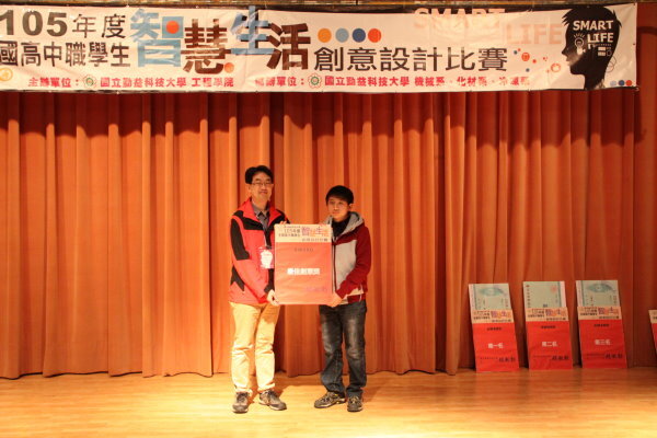 105年全國高中職智慧生活創意設計比賽圖片