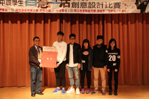 105年全國高中職智慧生活創意設計比賽圖片