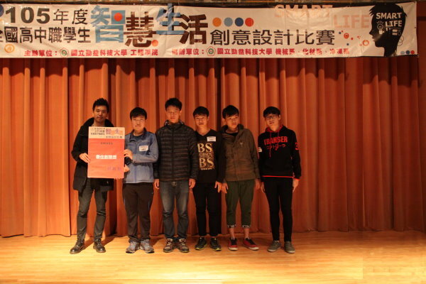 105年全國高中職智慧生活創意設計比賽圖片