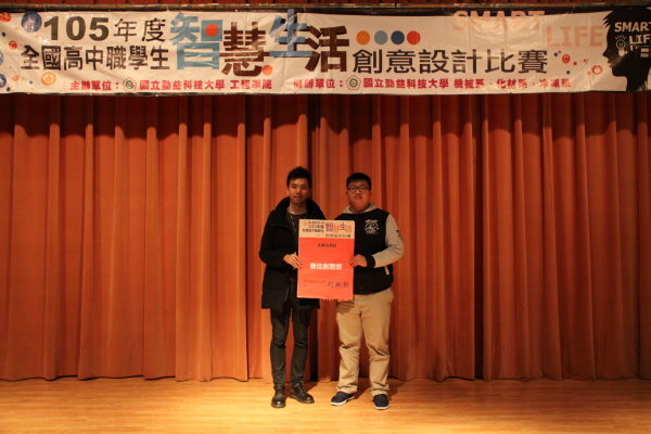 105年全國高中職智慧生活創意設計比賽圖片