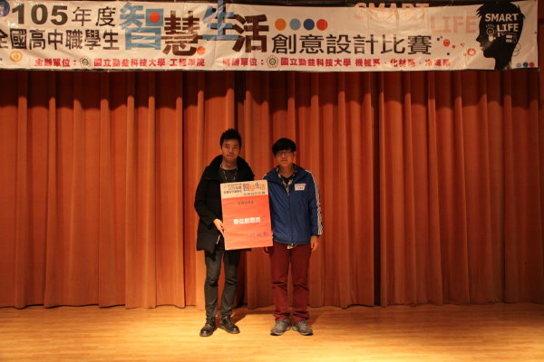 105年全國高中職智慧生活創意設計比賽圖片