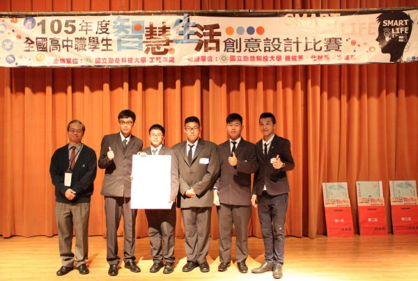 105年全國高中職智慧生活創意設計比賽圖片