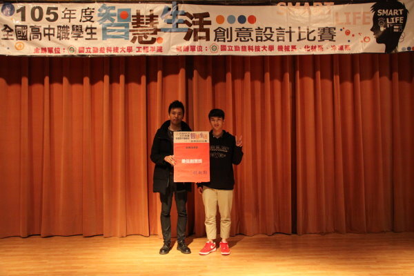 105年全國高中職智慧生活創意設計比賽圖片