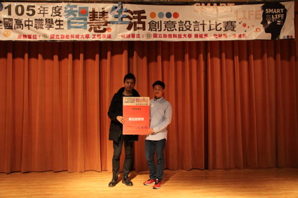 105年全國高中職智慧生活創意設計比賽圖片
