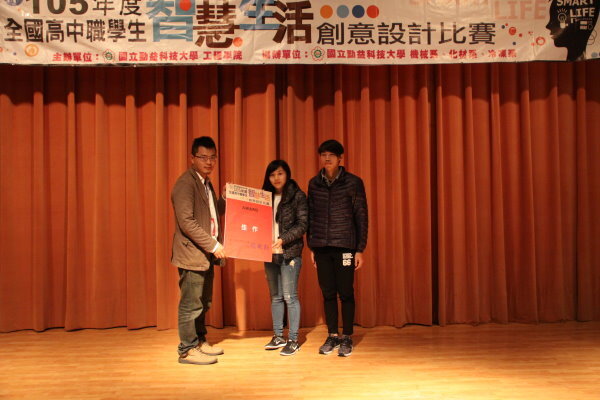 105年全國高中職智慧生活創意設計比賽圖片