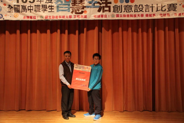 105年全國高中職智慧生活創意設計比賽圖片