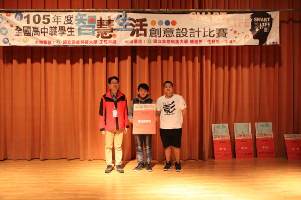 105年全國高中職智慧生活創意設計比賽圖片