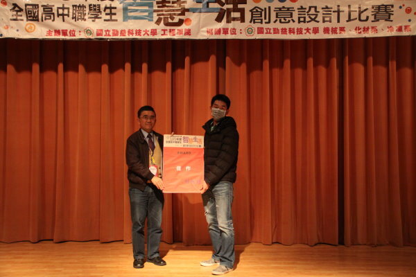 105年全國高中職智慧生活創意設計比賽圖片