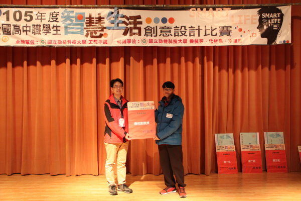 105年全國高中職智慧生活創意設計比賽圖片