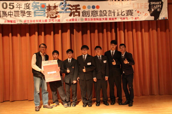 105年全國高中職智慧生活創意設計比賽圖片