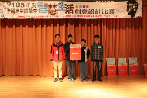 105年全國高中職智慧生活創意設計比賽圖片