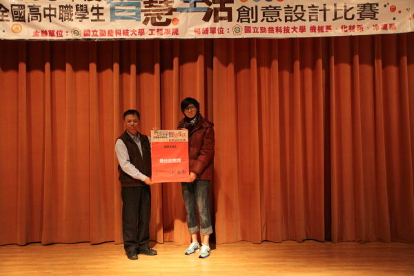105年全國高中職智慧生活創意設計比賽圖片