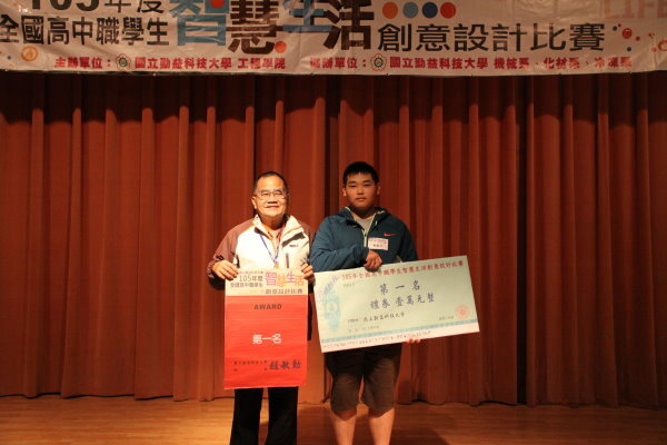 105年全國高中職智慧生活創意設計比賽圖片