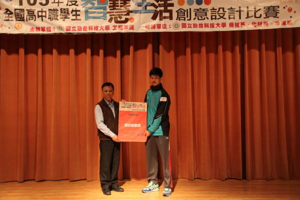 105年全國高中職智慧生活創意設計比賽圖片