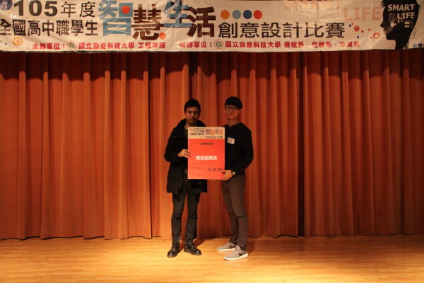 105年全國高中職智慧生活創意設計比賽圖片