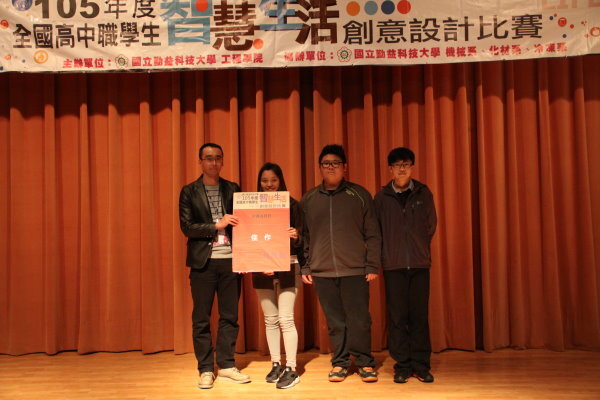 105年全國高中職智慧生活創意設計比賽圖片
