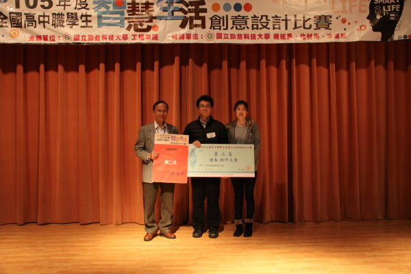 105年全國高中職智慧生活創意設計比賽圖片