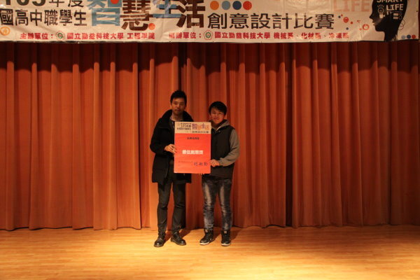 105年全國高中職智慧生活創意設計比賽圖片
