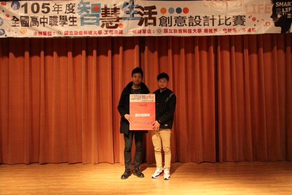 105年全國高中職智慧生活創意設計比賽圖片