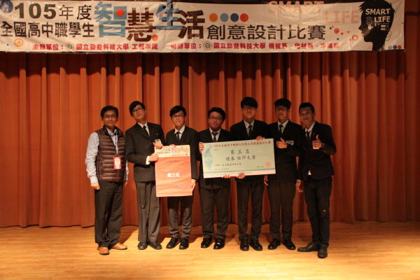 105年全國高中職智慧生活創意設計比賽圖片