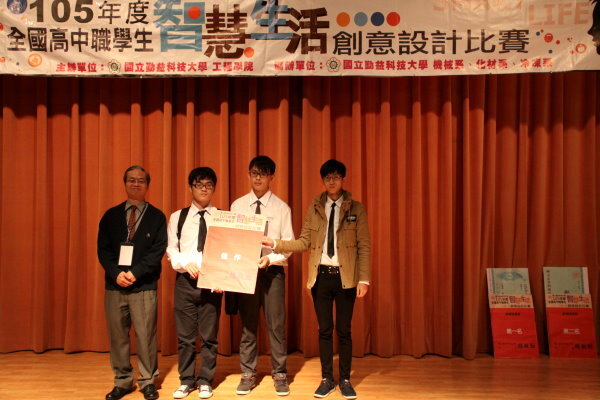 105年全國高中職智慧生活創意設計比賽圖片