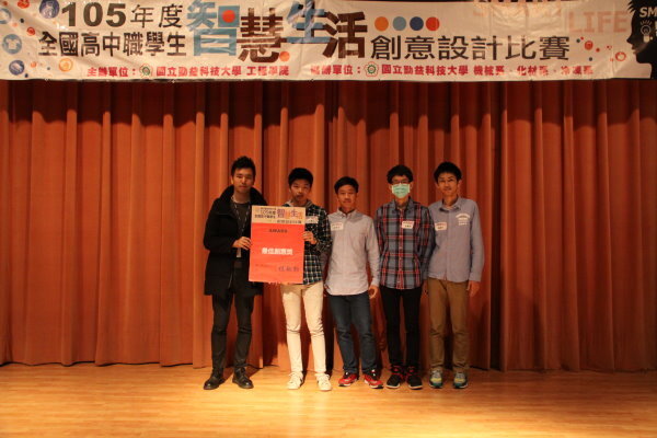 105年全國高中職智慧生活創意設計比賽圖片