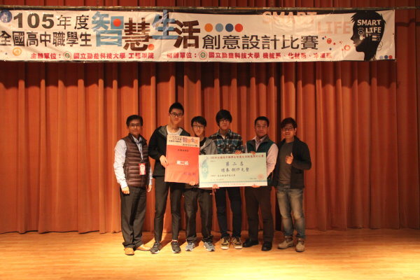105年全國高中職智慧生活創意設計比賽圖片
