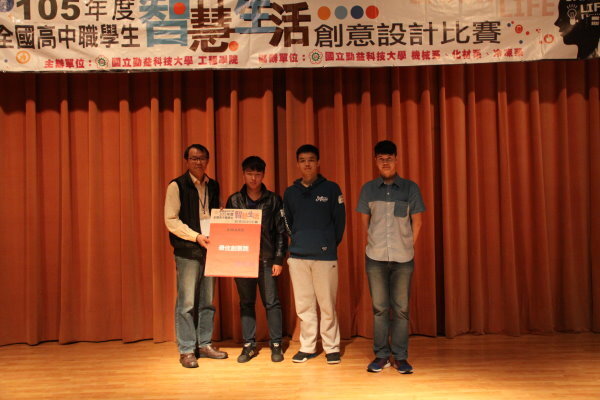 105年全國高中職智慧生活創意設計比賽圖片