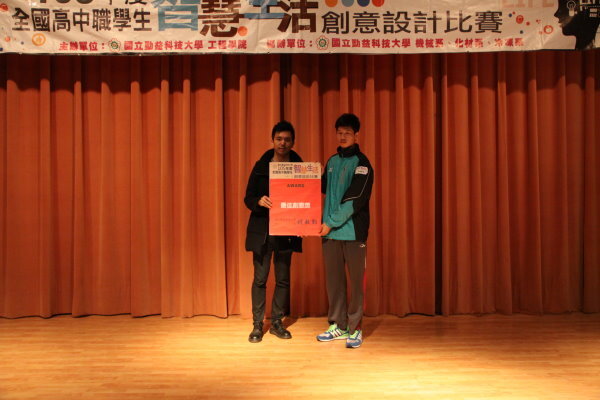 105年全國高中職智慧生活創意設計比賽圖片