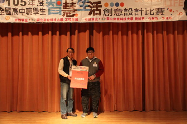 105年全國高中職智慧生活創意設計比賽圖片