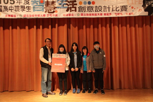 105年全國高中職智慧生活創意設計比賽圖片