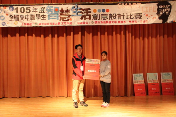 105年全國高中職智慧生活創意設計比賽圖片