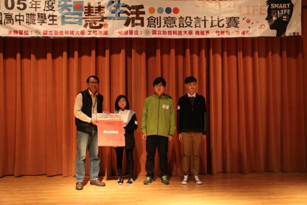 105年全國高中職智慧生活創意設計比賽圖片