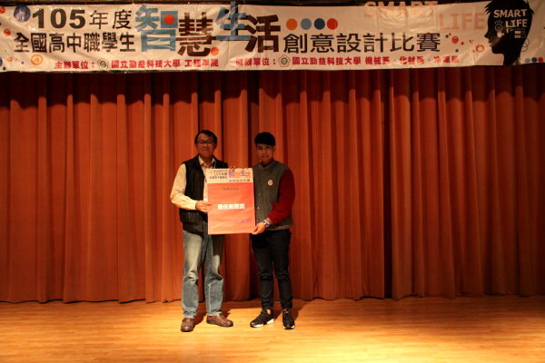 105年全國高中職智慧生活創意設計比賽圖片