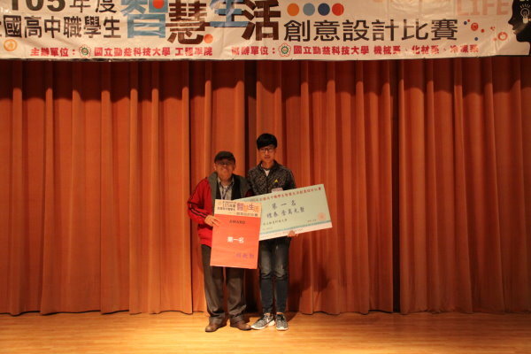 105年全國高中職智慧生活創意設計比賽圖片
