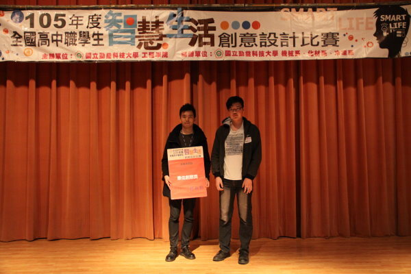 105年全國高中職智慧生活創意設計比賽圖片